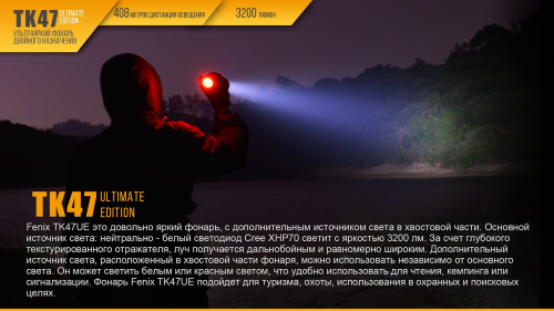 Фонарь Fenix TK47UE фото 4